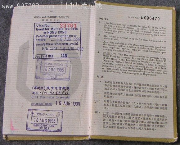 1997年之前的一款香港簽證身份書的內頁