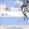 90季-疊年 90季-疊年