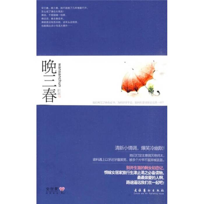晚三春 晚三春