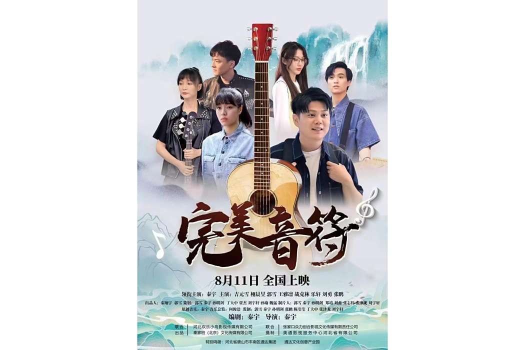 完美音符 完美音符