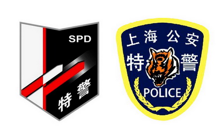 上海特警的隊標和臂章