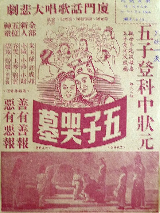 五子哭墓 五子哭墓