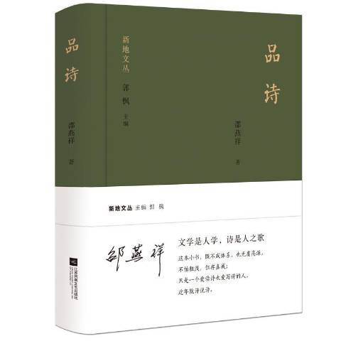 品詩 品詩