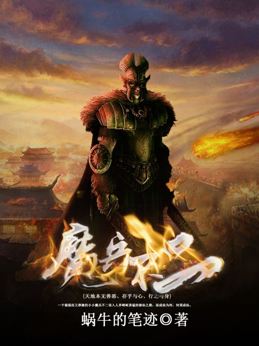 魔兵不二 魔兵不二