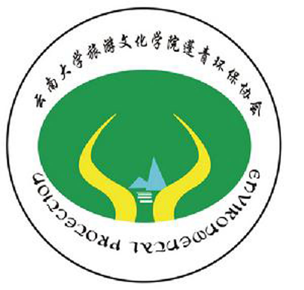 雲南大學旅遊文化學院蓬青環保協會