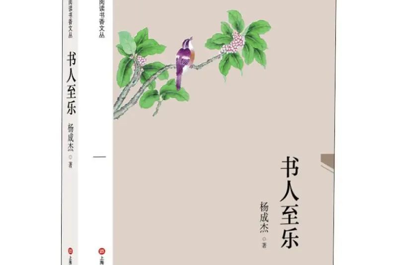 書人至樂 書人至樂
