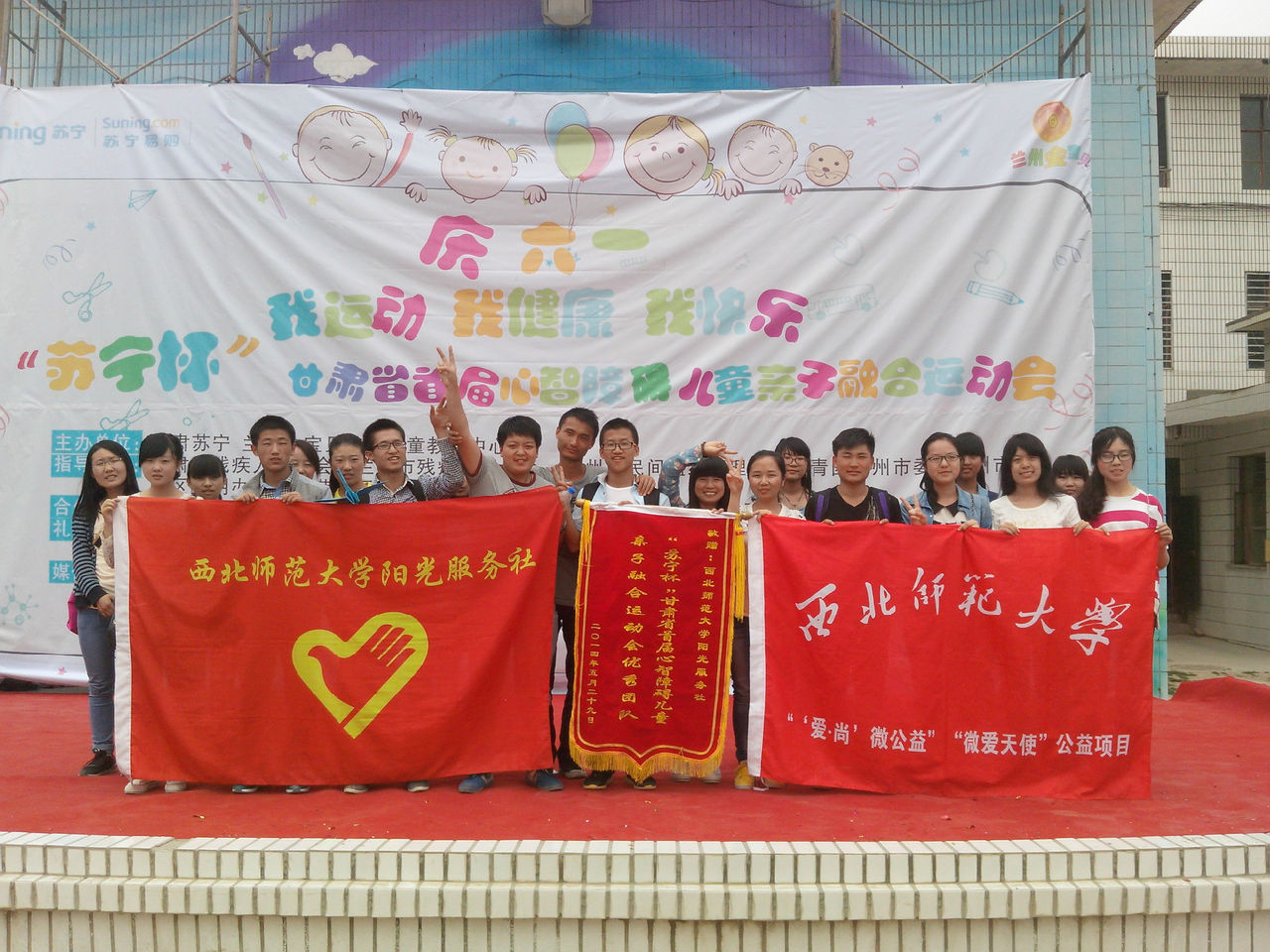 甘肅省首屆心智障礙兒童親子融合運動會