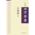 四方食事 四方食事