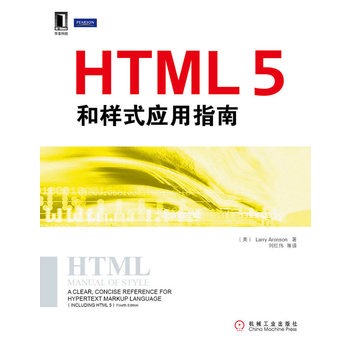 HTML 5和樣式套用指南