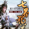 七界獨尊 七界獨尊