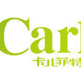 卡兒菲特 卡兒菲特