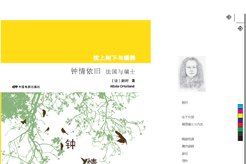 鐘情依舊 鐘情依舊