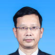 李清(四川省自貢原市委常委、紀委書記) 李清(四川省自貢原市委常委、紀委書記)