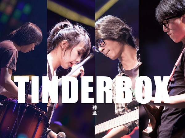 Tinderbox聽盒樂團