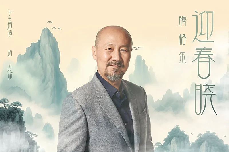 迎春曉 迎春曉