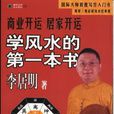 學風水的第一本書(陝西師範大學出版社2006年出版書籍)