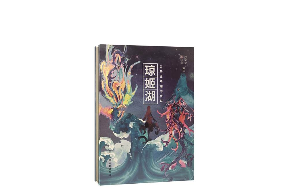 瓊姬湖 瓊姬湖