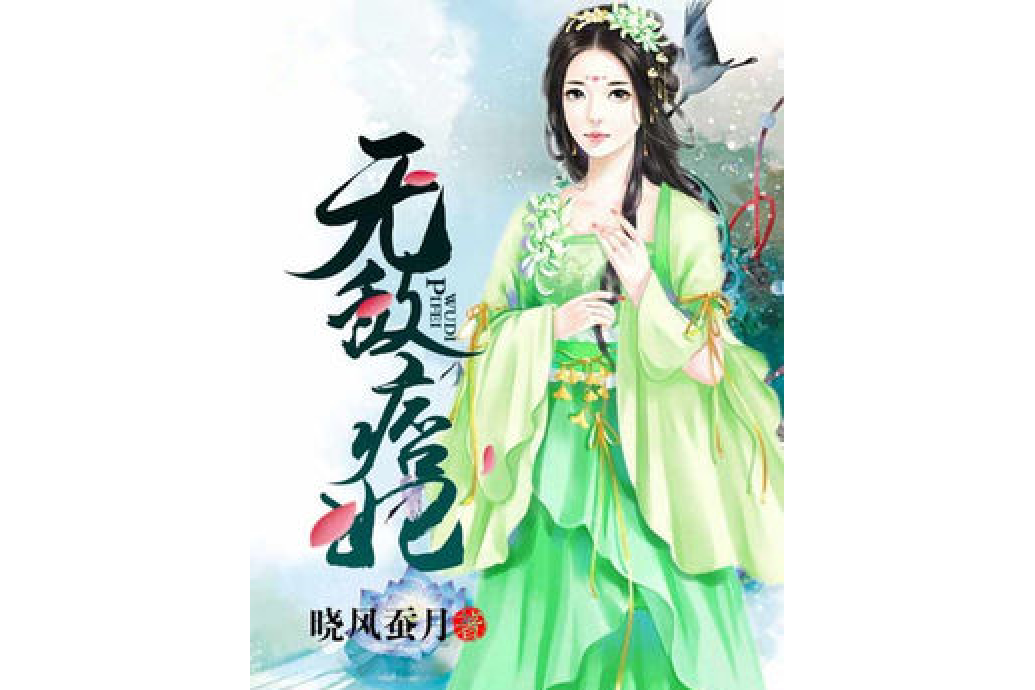無敵痞妃