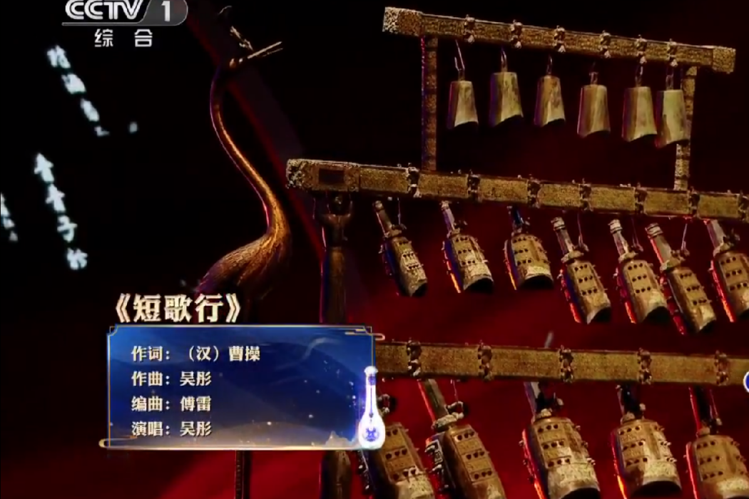 短歌行(吳彤演唱的歌曲) 短歌行(吳彤演唱的歌曲)