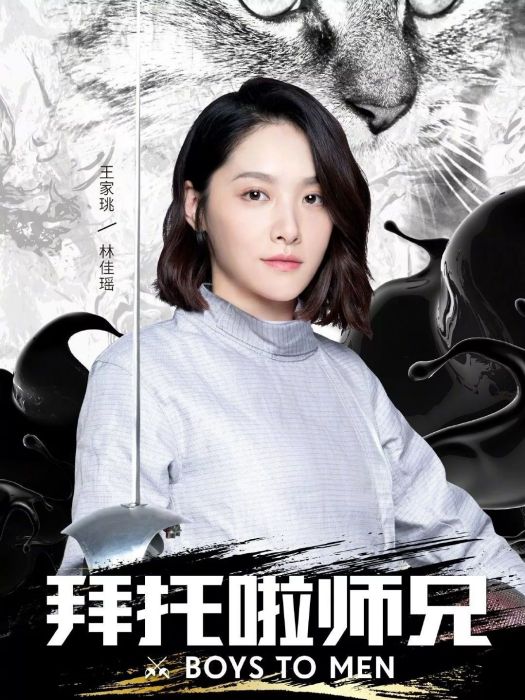 林佳瑤 林佳瑤