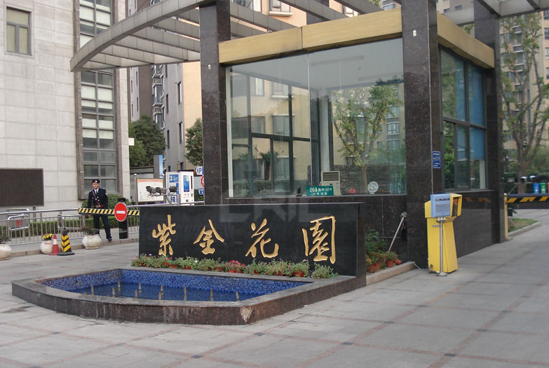 紫金花園(上海市松江區的小區) 紫金花園(上海市松江區的小區)