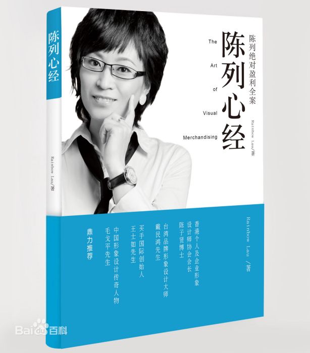 陳列心經 陳列心經
