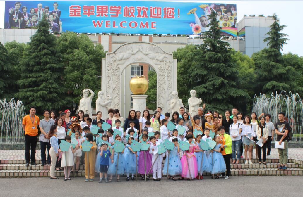 上海金蘋果學校
