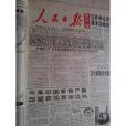 1998年7月17日 1998年7月17日