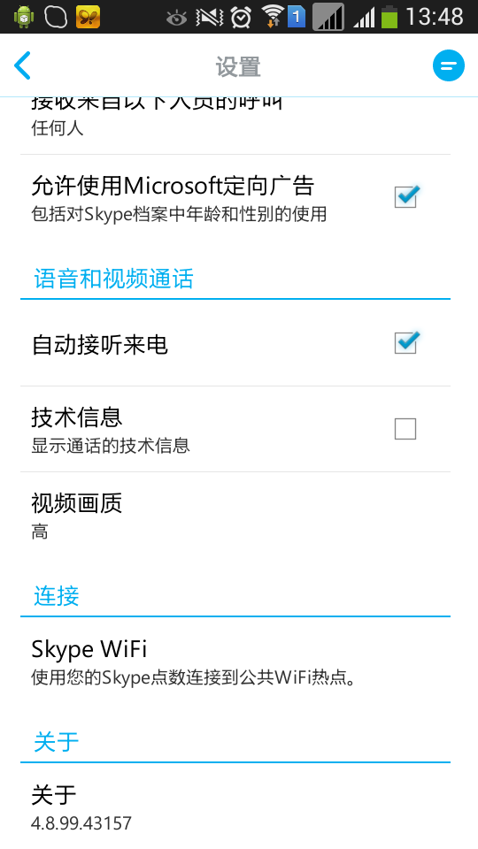 中國最新版的skype版本號第三位是99