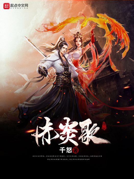 赤炎歌 赤炎歌