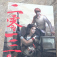 二零一三(小說) 二零一三(小說)
