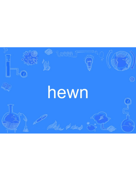 hewn(英語單詞) hewn(英語單詞)