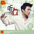 雨夾雪(張津滌演唱的歌曲) 雨夾雪(張津滌演唱的歌曲)