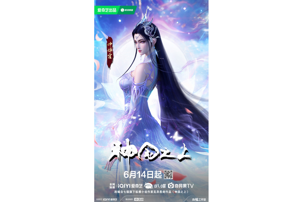 葉嬋宮(古典仙俠小說《神國之上》及其衍生作品中的角色) 葉嬋宮(古典仙俠小說《神國之上》及其衍生作品中的角色)