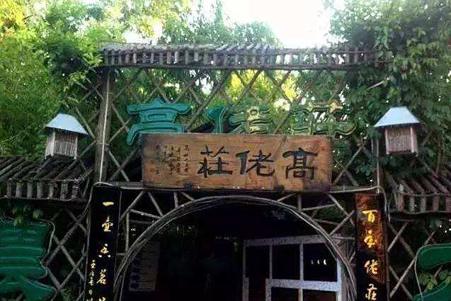 高佬花場