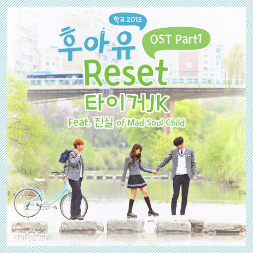 reset(Who Are You-學校2015 OST Part 1)