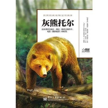 灰熊托爾 灰熊托爾