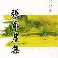 鯸鮧魚賦 鯸鮧魚賦