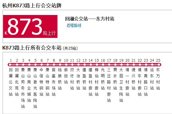 杭州K873路 杭州K873路