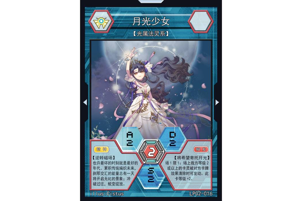 月光少女(國產桌遊《卡靈時代》中的一張卡牌) 月光少女(國產桌遊《卡靈時代》中的一張卡牌)