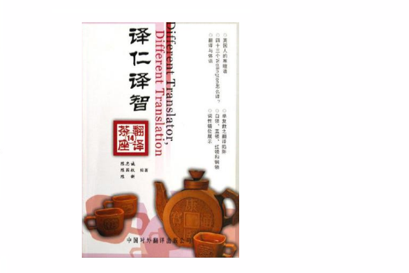 譯仁譯智 譯仁譯智