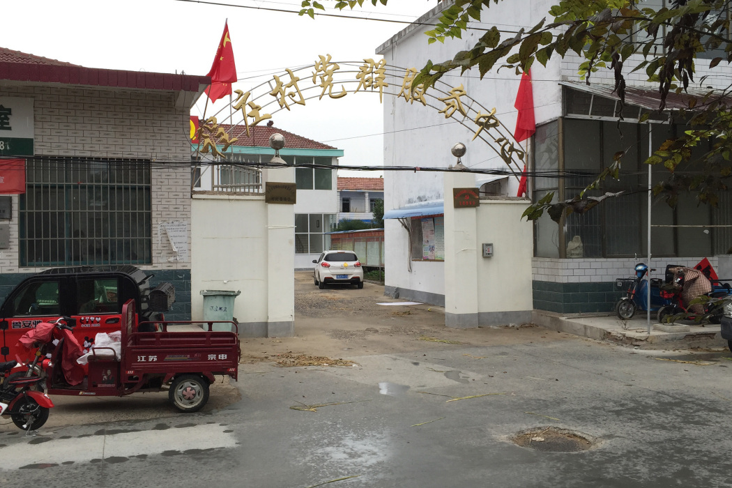 程莊村(江蘇省宿遷市王官集鎮轄村) 程莊村(江蘇省宿遷市王官集鎮轄村)