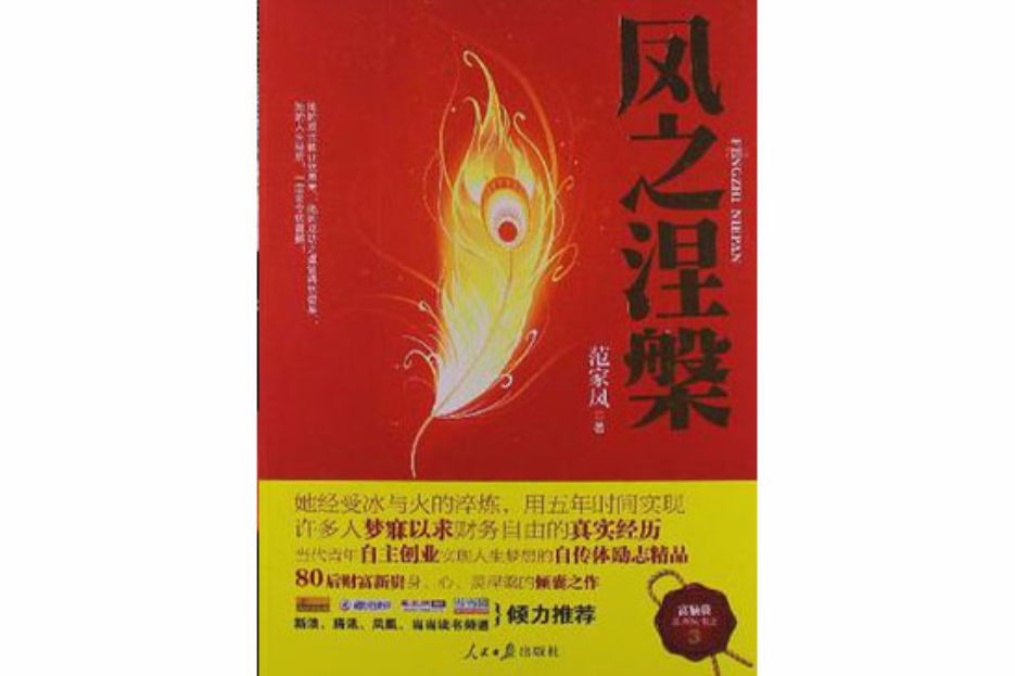 鳳之涅槃 鳳之涅槃
