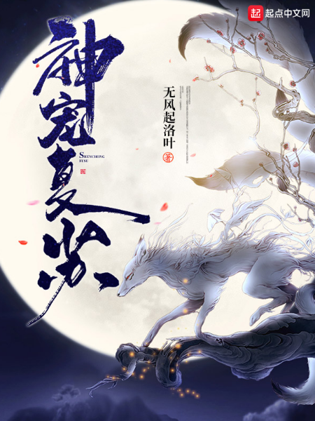 神寵復甦 神寵復甦