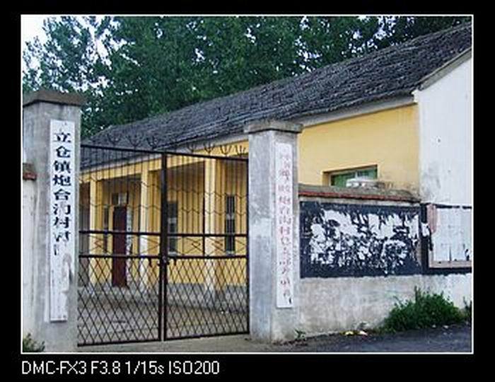 茶台溝村 茶台溝村