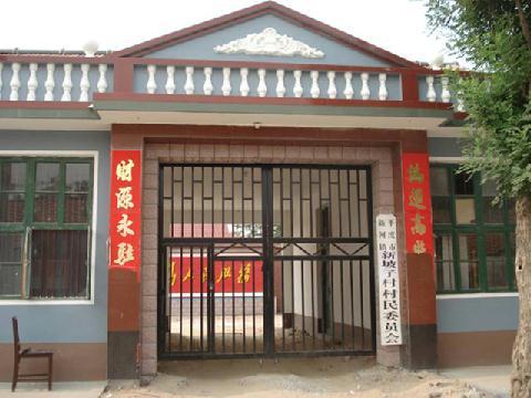 新坡子村 新坡子村