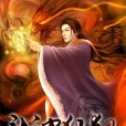 終極聖尊 終極聖尊