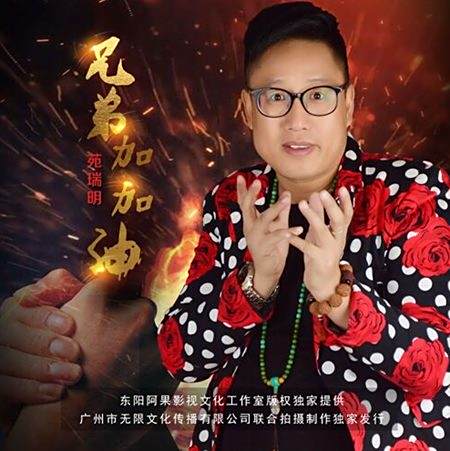 兄弟加加油 兄弟加加油