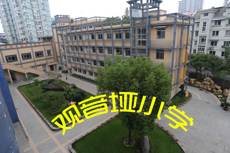 觀音埡國小 觀音埡國小