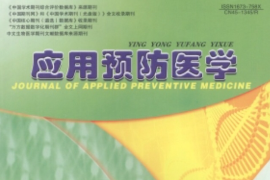 套用預防醫學 套用預防醫學